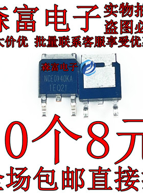 NCE0140KA 全新场效应 N沟道 MOS管 100V 40A 贴片TO252 NCE0140K