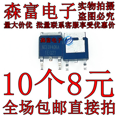 NCE0140KA 全新场效应 N沟道 MOS管 100V 40A 贴片TO252 NCE0140K