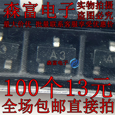 全新包邮 1SS181 丝印A3 贴片开关二极管 SOT-23 0.3A/85V 三极管