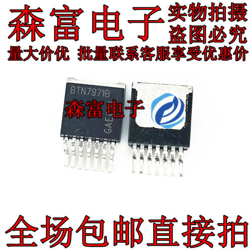 全新原装 BTN7971BAUMA1 BTN7971B封装TO-263-7 电机驱动芯片 IC