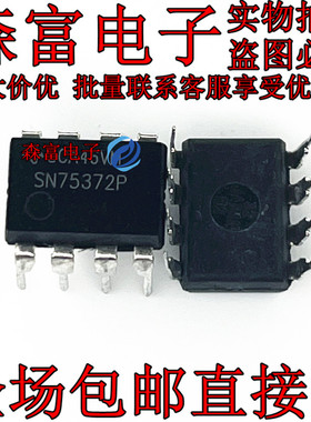 全新 电桥驱动器 SN75372P DIP-8封装 双MOS驱动芯片 可直拍