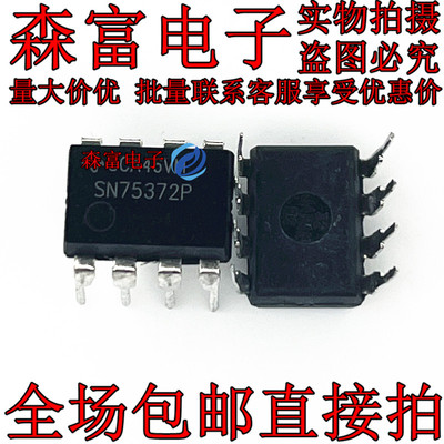 全新 电桥驱动器 SN75372P DIP-8封装 双MOS驱动芯片 可直拍