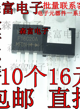 现货全新原装 F16C20A 快恢复二极管 TO-220直插 16A 20V 质量好