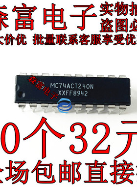 全新原装MC74ACT240N MC74HC374P DIP-20逻辑芯片现货供应
