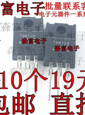 78M12A 三端稳压管 78M12 12V 三极管绝缘 TO220F 7812全新现货