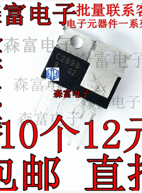 500V8A 全新原装 2SC2898 C2898 TO-220 直插 三极管 晶闸管