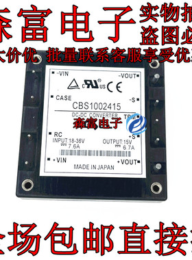 CBS1002415 电源模块 24V转15V 100W 现货销售 质量保证 全新原装