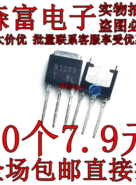 B1203  D1803S 2SD1803 直插 MOS场效应管 TO-251 进口全新原装