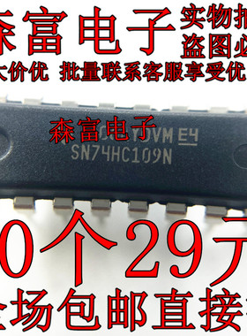 全新原装 SN74HC109N HD74HC109P 直插DIP-16 双上升沿JK触发器
