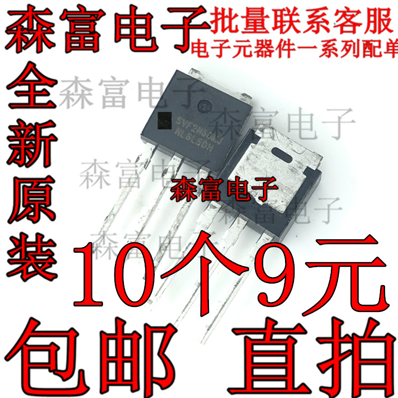 场效应MOS管2N60F SVF2N60 SVF2N60MJ TO-251 直插小尺寸 全新