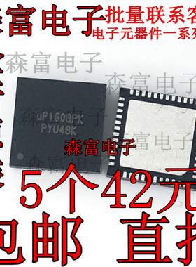 UP1608PQGK UP1608PK UP1608SK UP1608TK 全新原装 现货可直拍