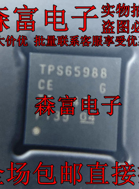 全新现货 TPS65988CE TPS65988CERJTR电子IC芯片 一个起拍 可直拍