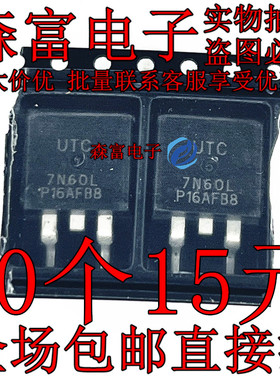 UTC7N60L 7N65L 10N65L MOS场效应管 N沟道 贴片TO-263 包邮直拍