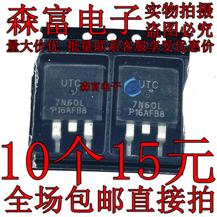 MOS场效应管 N沟道 贴片TO UTC7N60L 包邮 10N65L 263 直拍 7N65L