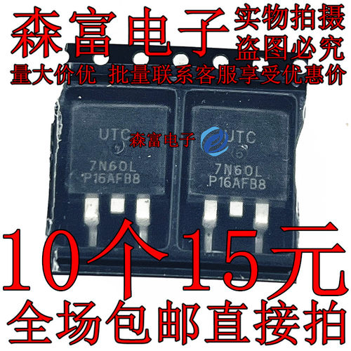 UTC7N65L UTC10N65L MOS场效应管 N沟道 贴片TO-263 包邮直拍 - 封面