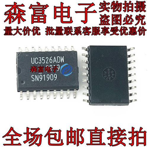 全新原装进口 UC3526BDW UC3526ADW 开关控制器芯片 贴片SOP18脚