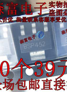 全新现货  BSP452 贴片SOT223 智能车驱动三极管 芯片IC