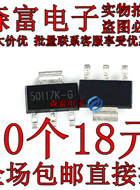 EC50117KBG 50117K-G 贴片SOT223 全新原装 可直拍 质量保证