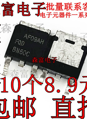 FQD8N60C贴片场效应管三极管8N60C三级管8A600V全新原装 TO252