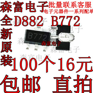 全新贴片 2SB772 B772 SOT-89  3A/30V PNP 音频功放开关 三极管