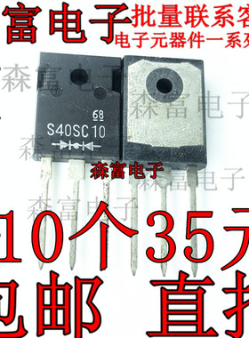 全新肖特基二极管 S40SC10 大功率 100V40A TO-247 代40CPQ100PBF