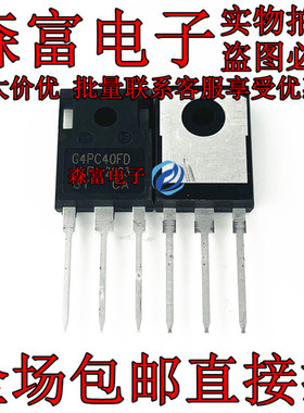 三极管 IRG4PC40FD IGBT管G4PC40FD功率管600V20A 绝缘栅晶体管