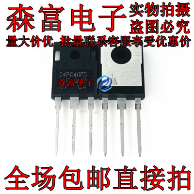 三极管 IRG4PC40FD IGBT管G4PC40FD功率管600V20A 绝缘栅晶体管