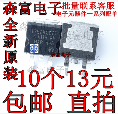 原装进口 L7824CD2T L7824C2T 贴片 TO-263 全新 三端稳压管 5V