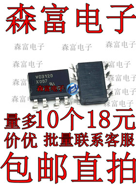 VO3120-X007T VO3120 贴片SOP8 V03120 光电耦合器 光隔离器 芯片