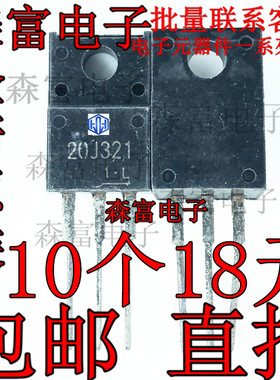 20J321 GT20J321 场效应MOS管 直插TO-220F塑封 IGBT功率三极管