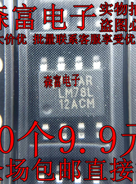 全新原装 LM78L12ACM 贴片SOP8脚 电源常用芯片 线性稳压器