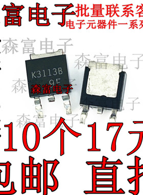 2SK3113B 2SK3113 K3113B 贴片TO-252 场效应管 全新可直拍