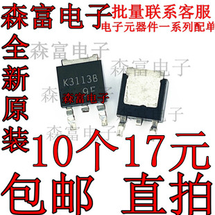 场效应管 2SK3113B 全新可直拍 252 贴片TO 2SK3113 K3113B
