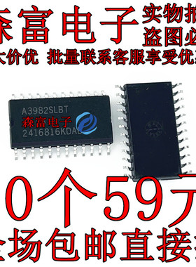 原包装 A3982SLBTR-T A3982SLBT 电机驱动器芯片 贴片SOP-24 现货