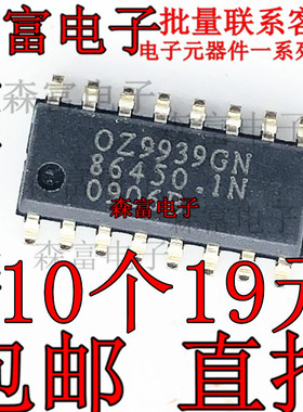 全新原装现货 OZ9939GN 0Z9939GN  液晶电源管理芯片 贴片SOP16脚