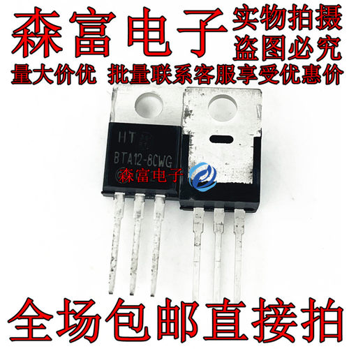BTA12HT-800CW3G BTA12-8CWG  全新 TO-220 双向可控硅晶闸三极管