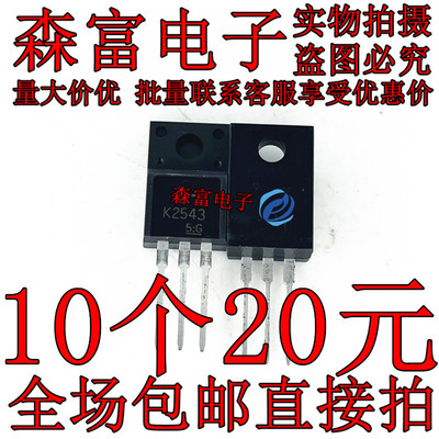2SK2543 K2543 TO220-F 进口全新 8A/500V 开关电源逆变器效应管