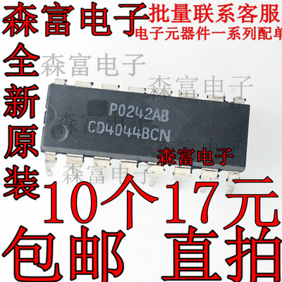 全新原装进口 正品 CD4044BE CD4044BCN 直插DIP-16 芯片 锁存器