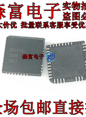 【森富电子】IR2133J 电桥驱动器IC芯片 贴片PCLL32脚 质量保证