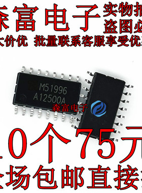 全新原装进口 M51996A M51996AFP SOP16 开关稳压器控制芯片IC