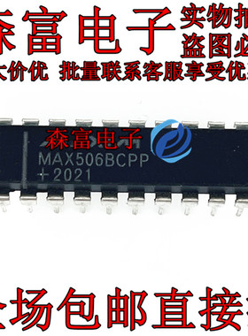 森富电子 MAX506BCPP 数模转换器芯片 直插DIP-20 全新原装