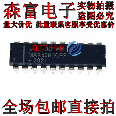 森富电子 MAX506BCPP 数模转换器芯片 直插DIP-20 全新原装