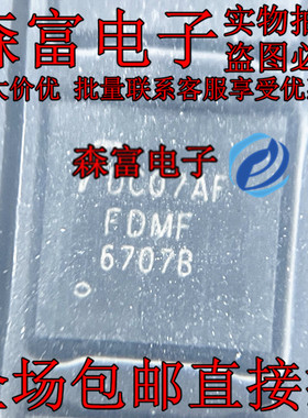 全新 FDMF6707B 印丝6707B 驱动器 贴片PQFN-40 原装现货 可直拍