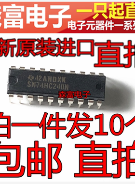 全新原装 SN74HC240N HD74HC240P 逆变器 3态 逻辑芯片 直插DIP20