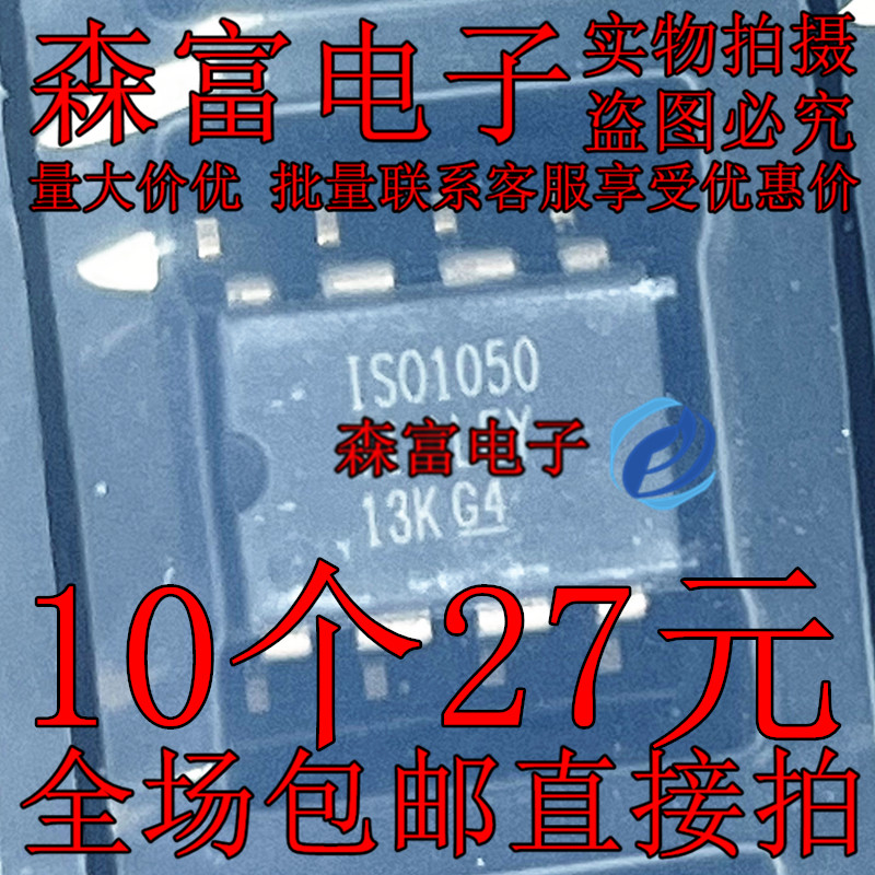 贴片 ISO1050DUBR ISO1050 贴片SOP-8 CAN收发器 进口 全新原装