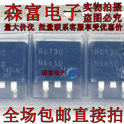 RGT30NS65DGTL TO263 RGT30NS65D IGBT晶体管 650V 15A 原装