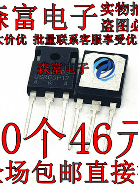 全新 USR60P12 TO-247 快恢复整流管 60A/1200V 一个起售 可直拍