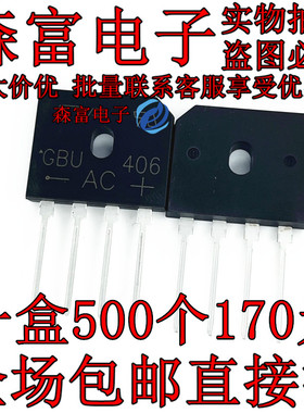 全新包邮 GBU4K=GBU406 全新整流桥 扁桥 电流4A/600V 电磁炉用件
