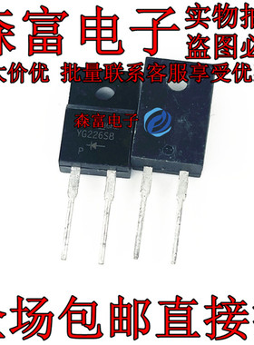 进口全新原装 YG226S8G YG226S8 TO-220F-2  直插快恢复二极管