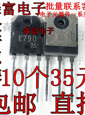 全新 场效应管 2SK790 K790三极管500V15A 150W TO3P现货